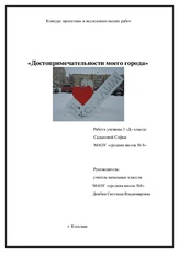 Достопримечательности проект