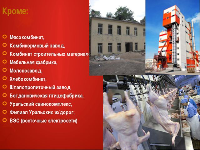 Достопримечательности богдановича