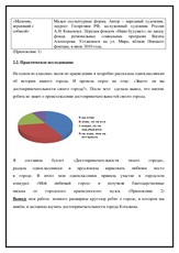 Достопримечательности проект
