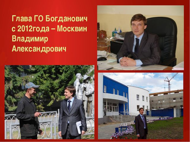 Достопримечательности богдановича