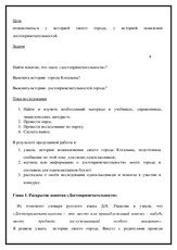 Достопримечательности проект