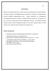 Достопримечательности проект