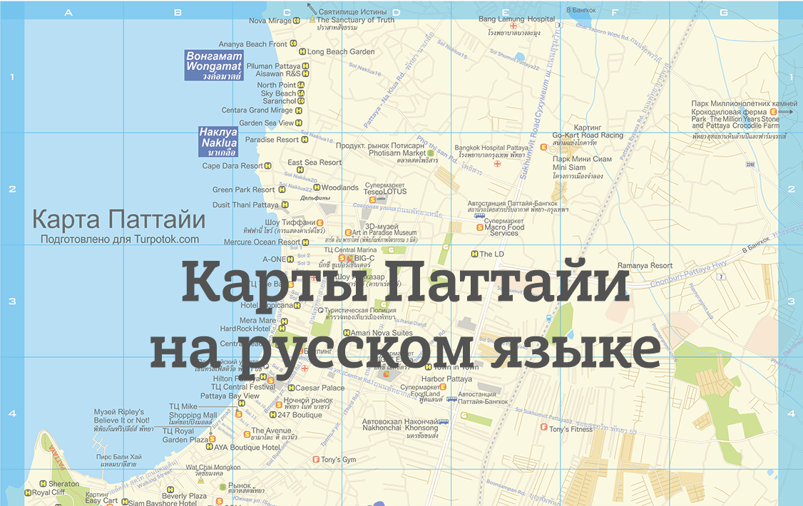 Карта достопримечательностей паттайи на русском языке