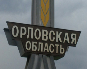 Достопримечательности орловская область